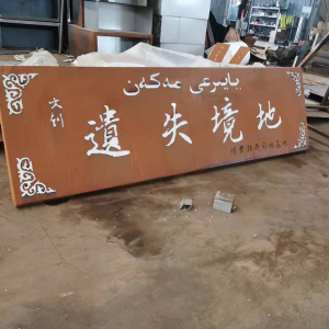 怀远耐候钢招牌